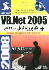 VB.Net 2005: در 22 گام + یک پروژه کامل