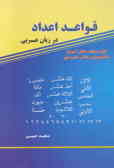 قواعد اعداد در زبان عربی قابل استفاده برای: دانش‌آموزان, دانشجویان, طلاب علوم دینی, ...