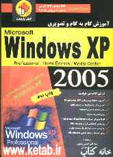 آموزش گام به گام و تصویری Microsoft windows XP