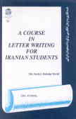 نامه‌نگاری به زبان انگلیسی برای دانشجویان ایرانی