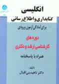 English textbook of library and information science for the entrence test of master...