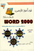 خودآموز فارسی Microsoft word 2000