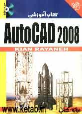 کتاب آموزشی Autocad 2008