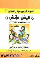 فارسی: معلم‌یار سوم راهنمایی