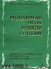Mouhammad in the mirror of Islam, doctrines of Islam, G.B show on Islam, glimpses of the prophets life