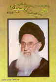 زندگی‌نامه حضرت آیه‌الله‌العظمی حاج سیدمحمد وحیدی