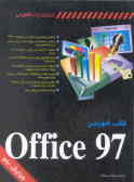 کتاب آموزشی Office 97