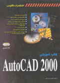 کتاب آموزشی AutoCAD 2000