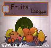 میوه‌ها = Fruits