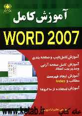 آموزش کامل ورد 2007 = WORD 2007