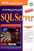 طراحی و پیاده‌سازی پایگاه داده‌ها در SQL server 2000
