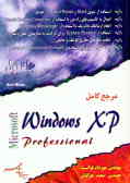 راهنمای کامل Windows XP professional