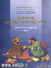 بانک اطلاعات جامع دانشگاه‌ها و دانشکده‌های علوم پزشکی ایران 1384