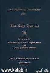 An enlightening commentary in to the light of the holy Quran: part 17