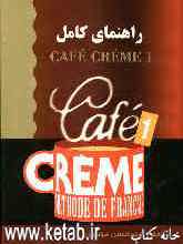 راهنمای کامل Cafe Creme 1
