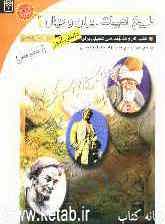 تاریخ ادبیات ایران و جهان (1)