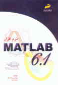 نرم‌افزار MATLAB 6.1