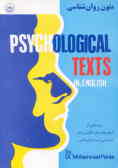 متون روانشناسی = Psychological texts in english