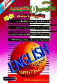 آموزش و راهنمای گام به گام زبان انگلیسی سال اول نظام جدید شامل: ترجمه لغات, اصطلاحات و متن ...