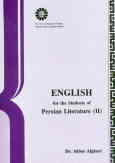 English for the students of Persian literature II