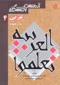 عربی (4)