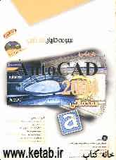 خودآموز AutoCAD 2004: مقدماتی