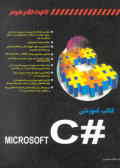 کتاب آموزشی #Microsoft C