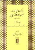 فرهنگ مشتقات مصادر فارسی (مصادر مرکب)