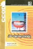 پاتولوژی بیماریهای دهان (11)