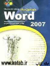 خودآموز آسان Word 2007