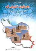 مروری بر جغرافیای تاریخی آوه: مهد تشیع در ایران