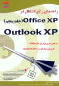 راهنمای رفع اشکال در Outlook XP