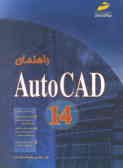 راهنمای AutoCad 14