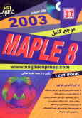 مرجع کامل Maple 8