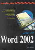 کتاب آموزشی Word 2002