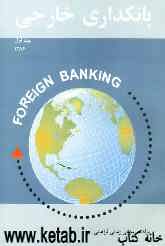 بانکداری خارجی
