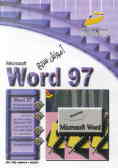 آموزش سریع Word 97