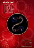 اصول توالی‌یابی DNA