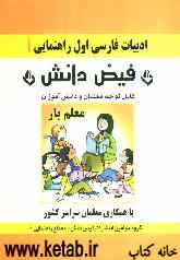 فارسی: معلم‌یار اول راهنمایی