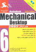 کتاب مرجع Mechanical Desktop 6