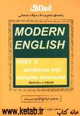 راهنمای جامع و بانک سوالات امتحانی Modern English part II: sentences and complex structures به همراه پاسخ کلیدی تمرینات