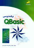 برنامه‌نویسی QBasic: ویژه دانش‌آموزان کاردانش و آموزشگاههای آزاد, علاقه‌مندان به برنامه‌نویسی ...