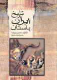 تاریخ ایران باستان, یا, تاریخ مفصل ایران قدیم