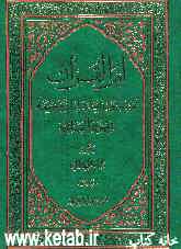 ام القرآن: تفسیر و دراسه شامله و موسعه فی سوره الفاتحه