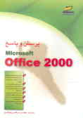 پرسش و پاسخ Office 2000