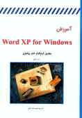 آموزش Microsoft Word 2002 for Windows
