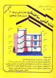 نقشه‌کشی ساختمان به روش مدولار (پیمانه‌ای) مهارت فنی درجه 2: بر اساس استاندارد بین‌المللی 032/54 و 7