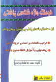 واژه‌نامه تخصصی پزشکی (قابل استفاده کلیه رشته‌های پزشکی و پیراپزشکی)