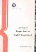 A study of islamic texts in english translation