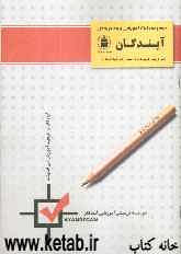کتاب مجموعه نکات زبان فارسی - عربی - دین و زندگی - زبان انگلیسی - دیفرانسیل - فیزیک